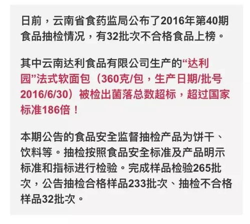 食品安全警鐘 軟面包菌落超標(biāo)186倍，攀枝花市民日常消費需警惕