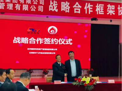 蘭州國資利民與甘肅新華飛天物業(yè)強(qiáng)強(qiáng)聯(lián)手，共繪城市服務(wù)新藍(lán)圖